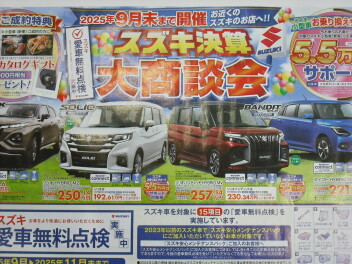 『スズキ決算 大商談会』開催中です。