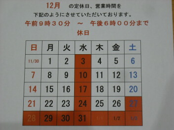 12月です。