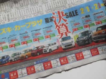 新聞広告の日♪