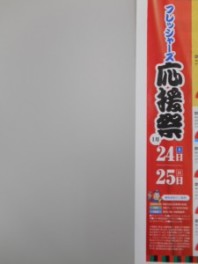 フレッシャーズ応援祭♪