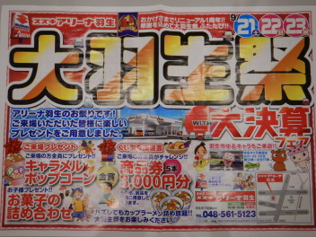 ２１日（土）・２２日（日）・２３日（月）一周年感謝祭 開催ヽ(^o^)丿☆★