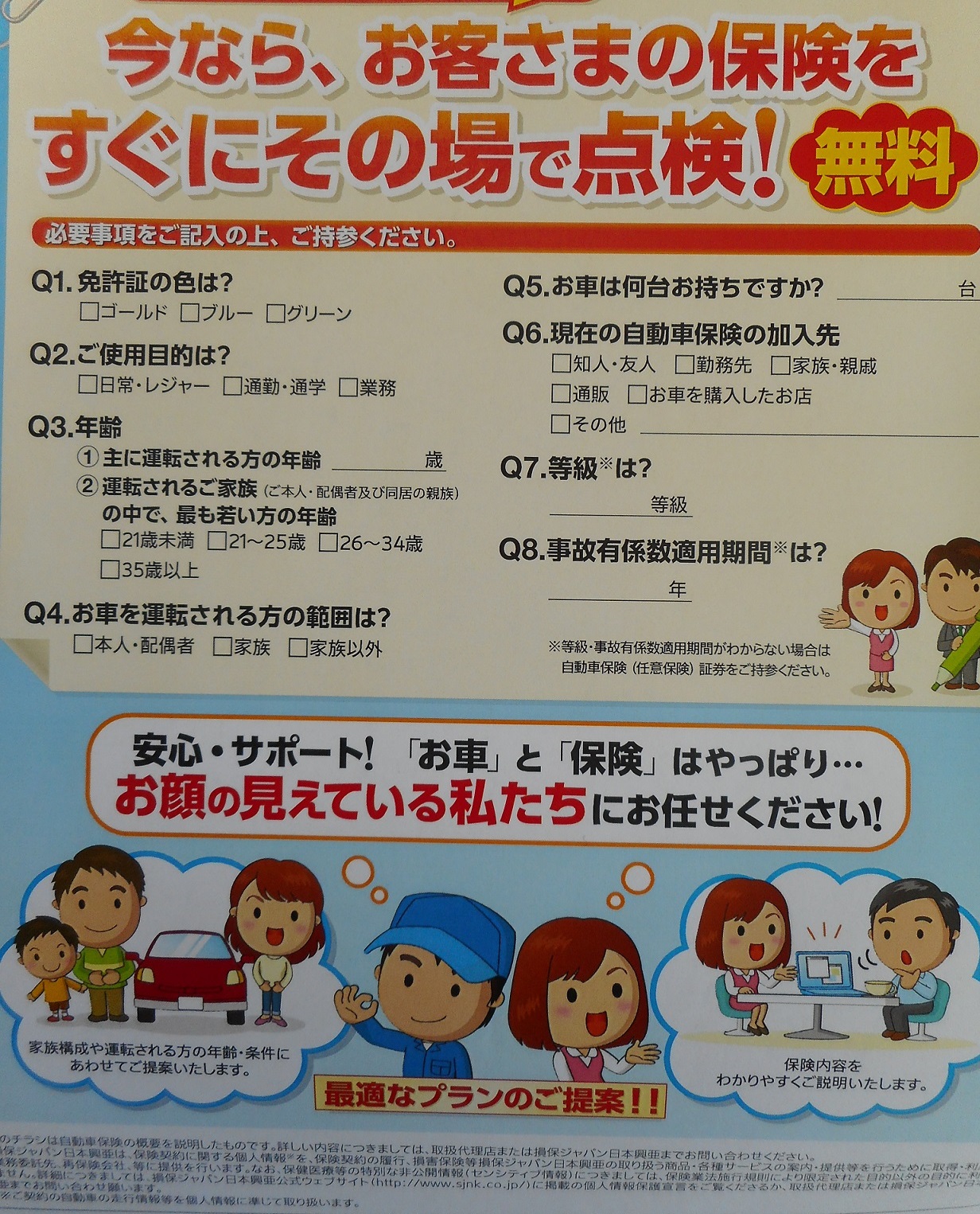 自動車保険の診断致します その他 お店ブログ 株式会社スズキ自販徳島 スズキアリーナ鳴門