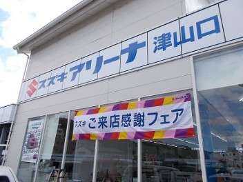 スズキご来店感謝フェア☆