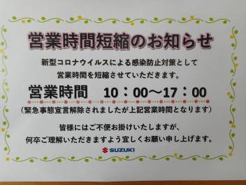 新型コロナウイルス緊急事態宣言解除に伴い