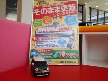 自動車保険　無料相談会　実施中☆