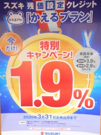 かえるプラン金利１.９％キャンペーン中！！