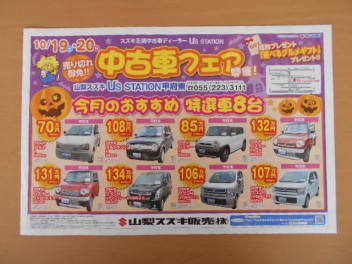 中古車フェア、開催中！