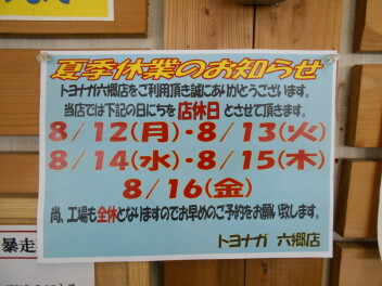 ２０２４－７－２１　8月夏季休業のお知らせ