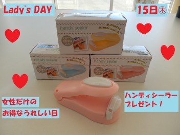 ＊１５日㊍はレディースＤＡＹ～♪＊