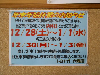 ２０２７－１２－２７　お知らせ