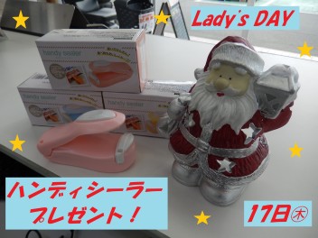 ＊１７日㊍はレディースＤＡＹ～♪＊