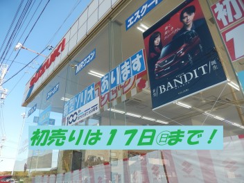 ＊初売りは１７日㊐まで～♪＊