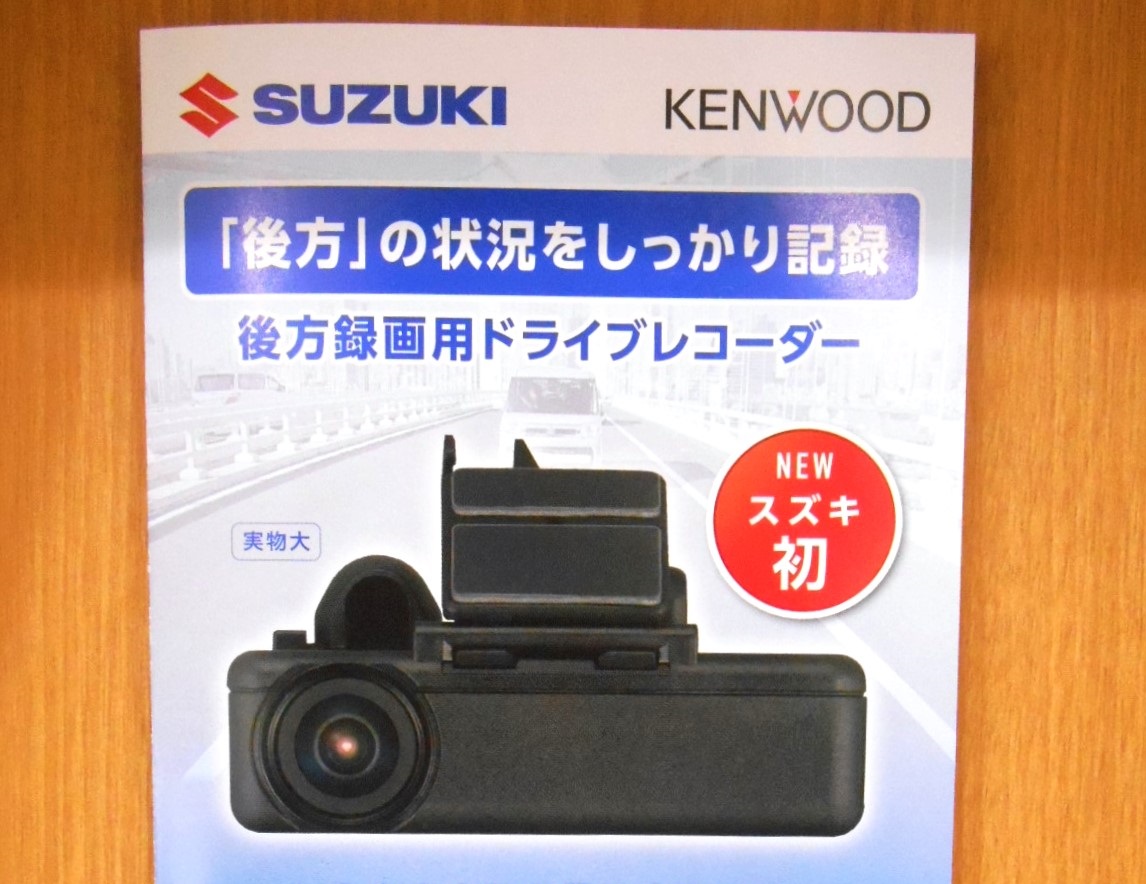 前後方ドライブレコーダー スズキ純正 5日間限定価格