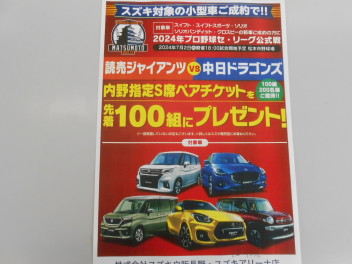 スズキ小型車を購入して…　プロ野球を見に行こう！！