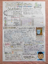 ポッピングシャワー5月号(vol.12)発行♫