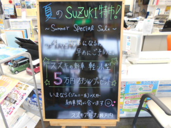 アリーナ瀬戸内サマースペシャルセール開催
