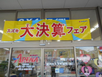 大決算フェアはじめました