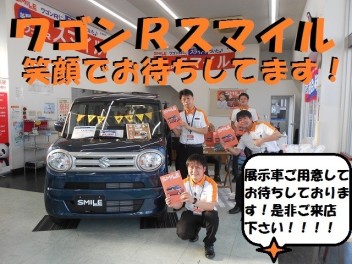 新型ワゴンＲスマイル！！展示車ご用意！週末はスズキへ！！