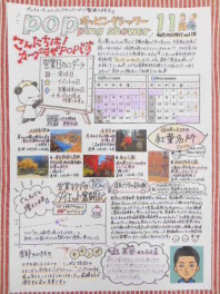 ポッピングシャワー11月号(vol.18)発行♫