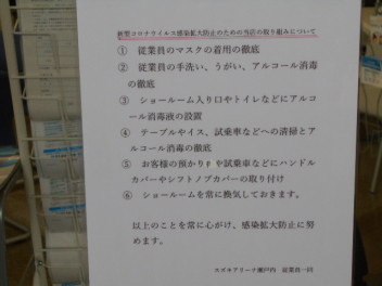 新型コロナウイルス感染拡大防止のための当店の取り組みについて