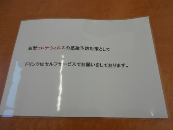 新型コロナウィルスの当店対応について