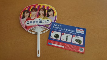 ご来店感謝フェアを開催致します。