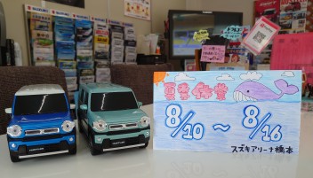 ☆夏季休業のお知らせ☆