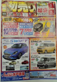 2024年新春初売りフェア！！