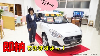 即納車ございます！