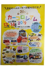 ！！今月の！！イベント！！カーコロシアム！！