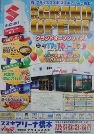 ★☆グランドオープンフェア開催！☆★