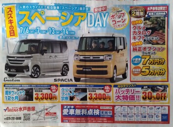 スズキの日！特別なフェア開催！！