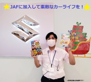 ＪＡＦのご案内！