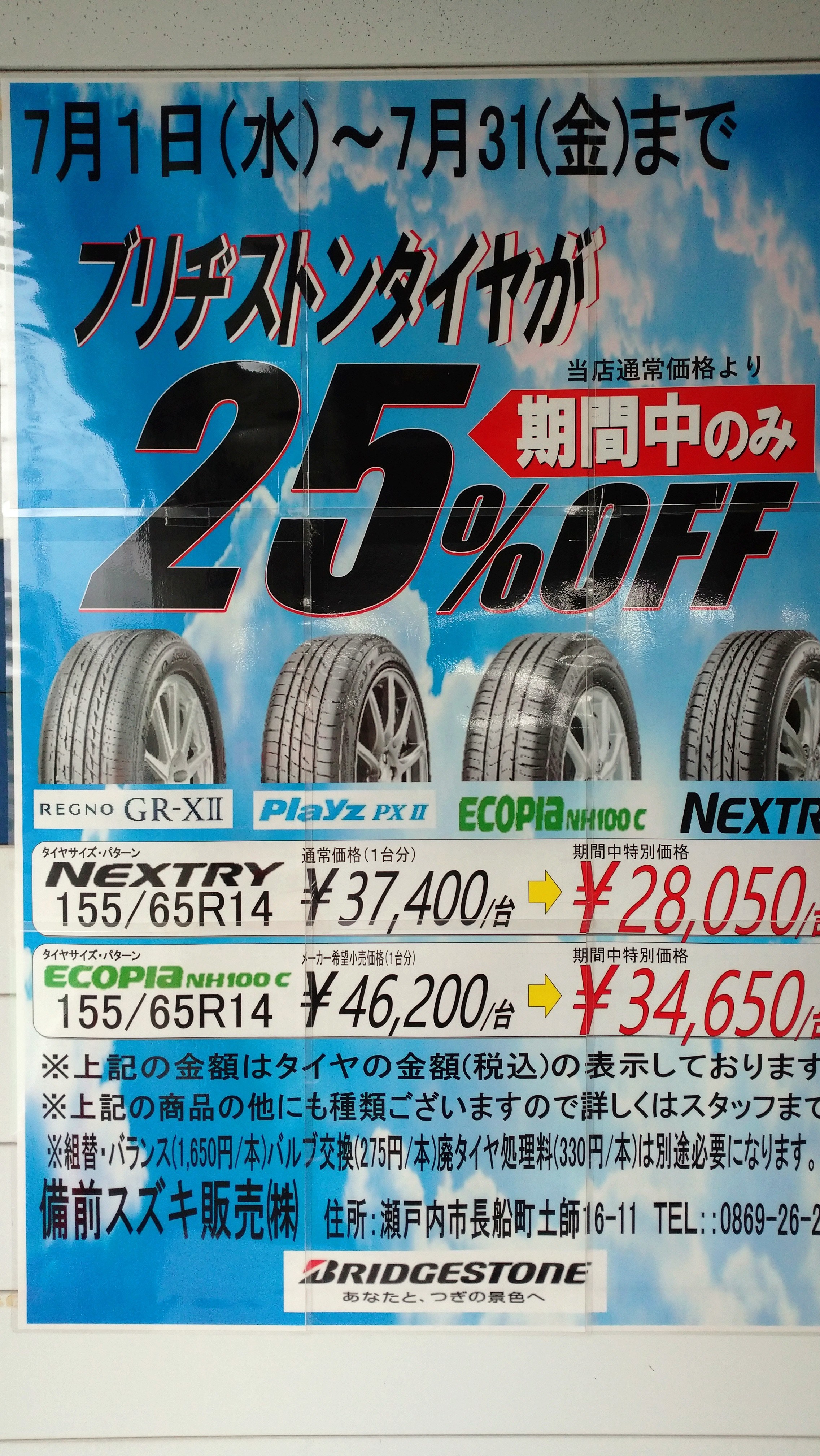 タイヤキャンペーンやってまっす イベント キャンペーン お店ブログ スズキアリーナ備前