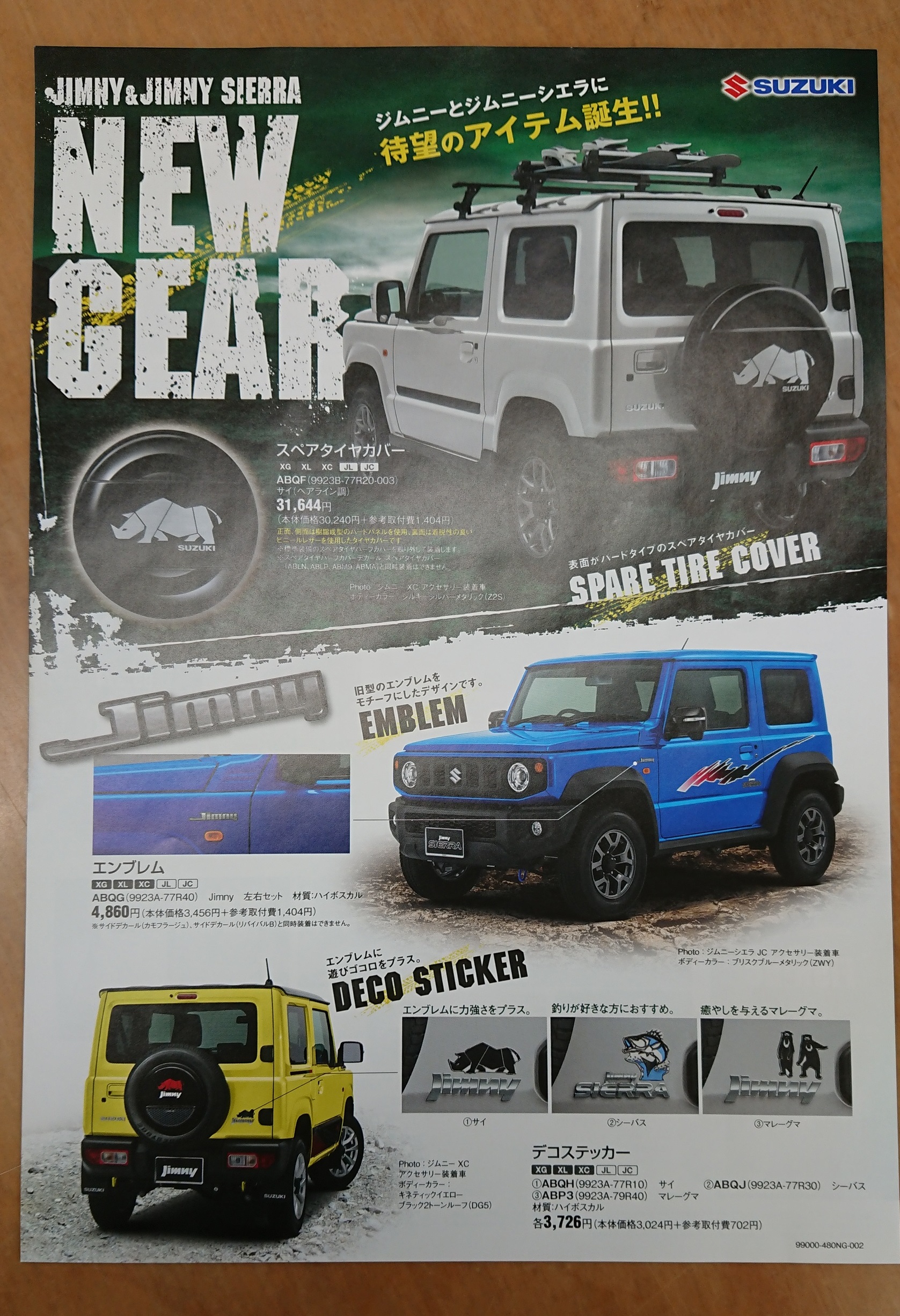 大人気！！ジムニー/ ジムニーシエラに、待望のアイテムが誕生