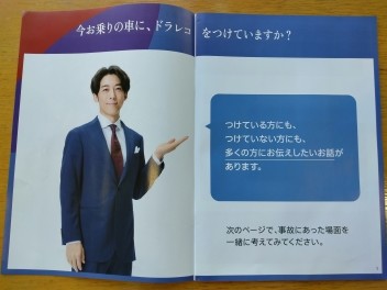 今お乗りの車に、ドラレコをつけていますか？