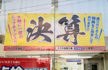 今月は決算の月です！！