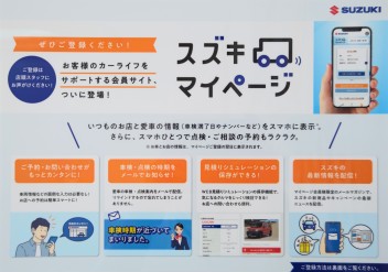スズキマイページで便利なカーライフを！！