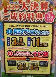 ３月１４日（土）、１５日（日）はスズキ大決算展示会　第二弾！！！