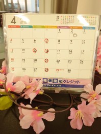 ４月　定休日のご案内