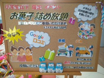お菓子詰め放題、3月末までです！