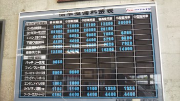 標準整備料金のご案内