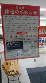 初売りのご案内