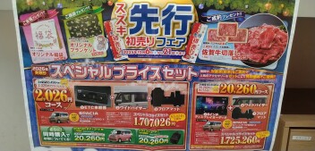 まだまだ先行初売りフェア開催中です！