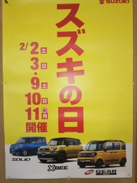♪スズキの日♪
