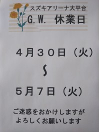 ☆GW休業☆