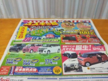 朝刊にも！