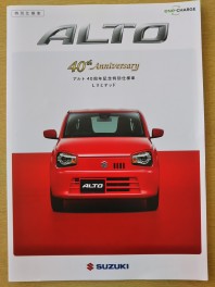 ♪アルト40周年記念特別仕様車発売～♪