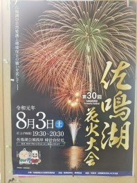 ☆佐鳴湖花火大会☆