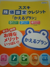 「かえるプラン」ご存知ですか？